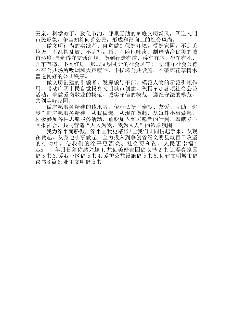 建设美好家园倡议书_第3页