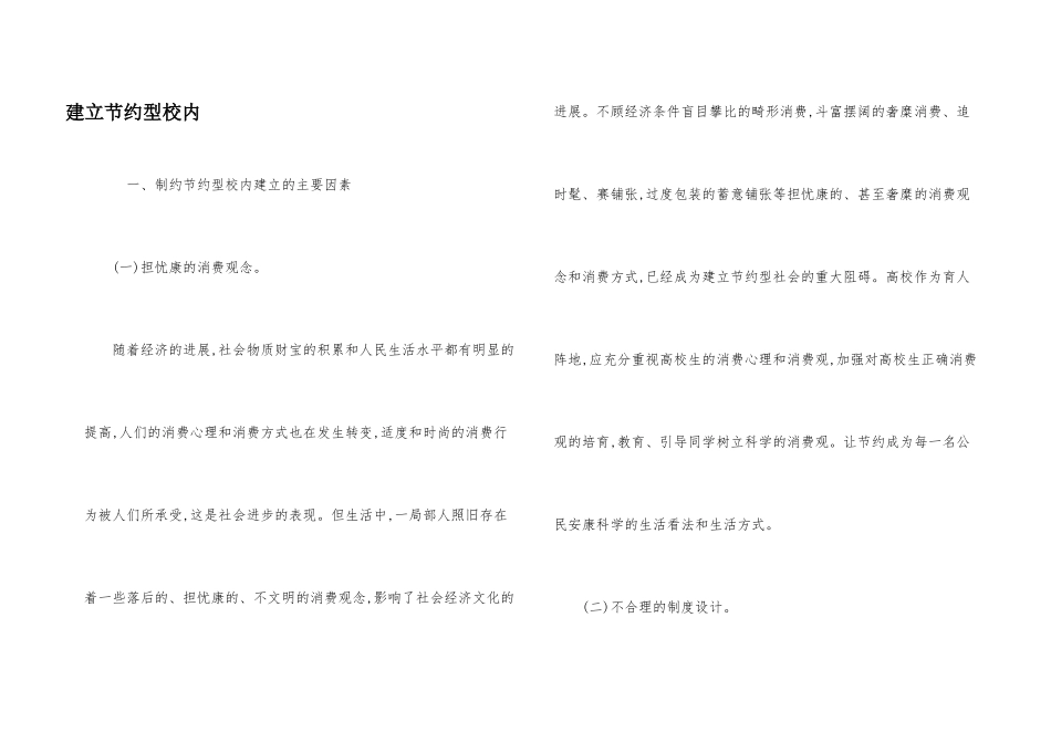 建设节约型校园_第1页