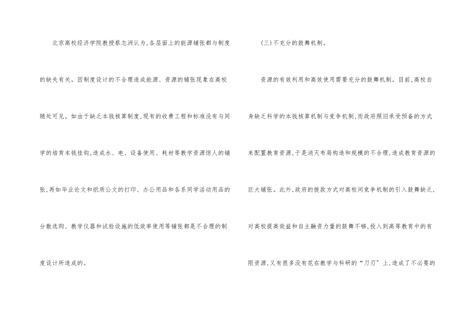 建设节约型校园_第2页