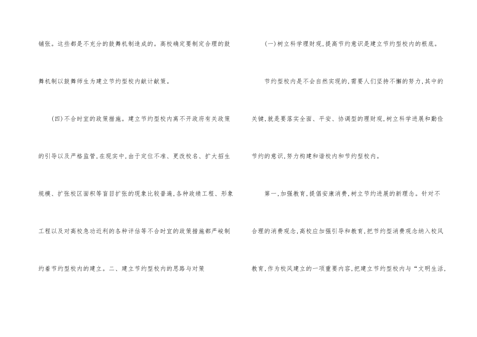 建设节约型校园_第3页