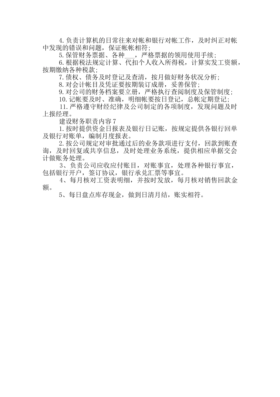 建设财务职责内容_第2页