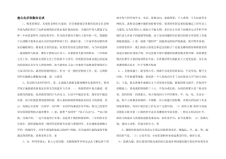 建设良好班集体论谈