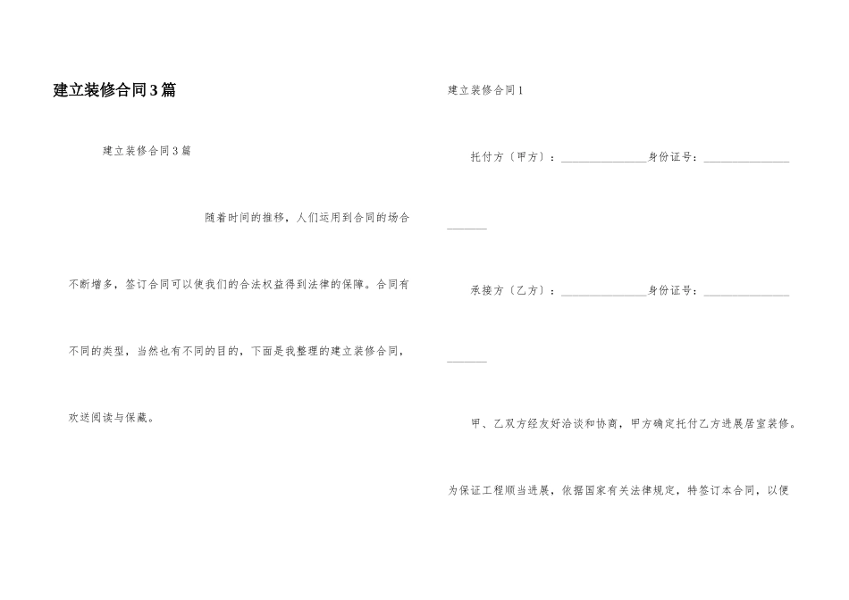 建设装修合同3篇_第1页
