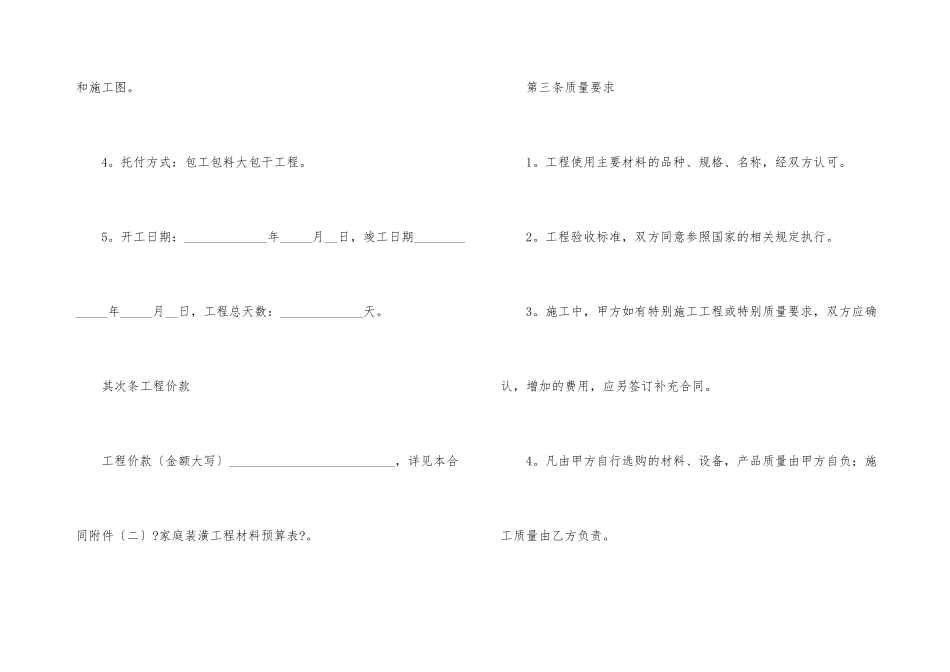 建设装修合同3篇_第3页