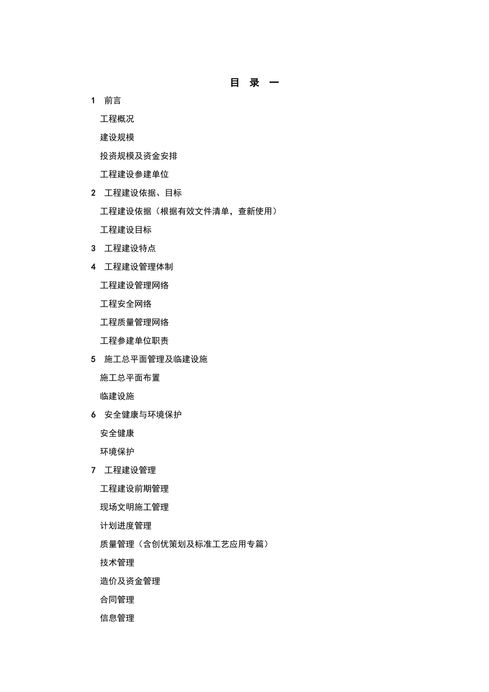 建设管理纲要_第2页