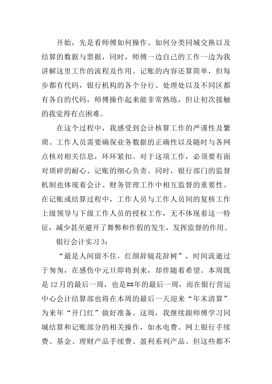 建设银行会计实习周记范文_第2页