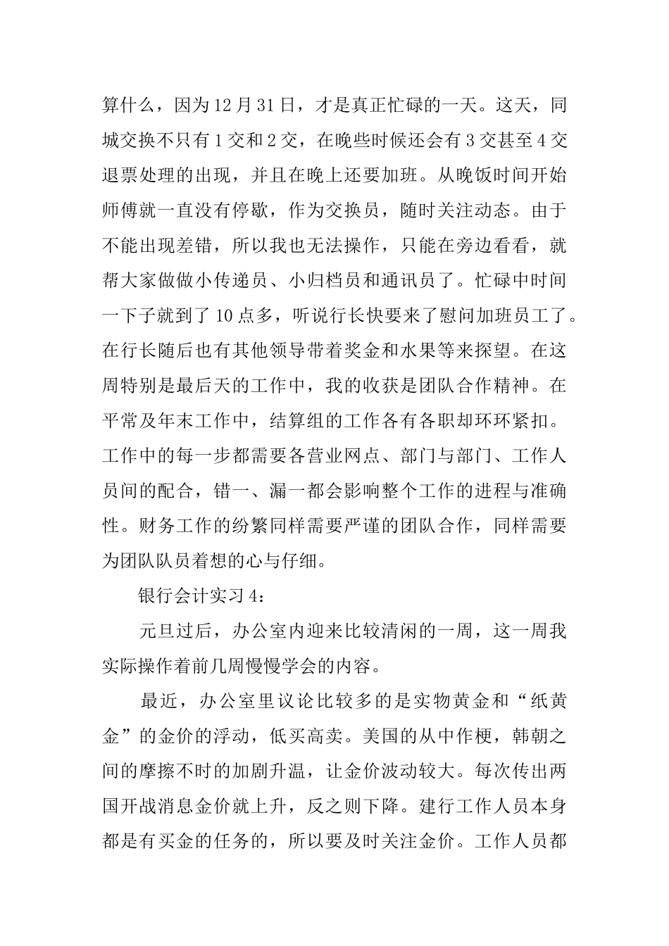 建设银行会计实习周记范文_第3页