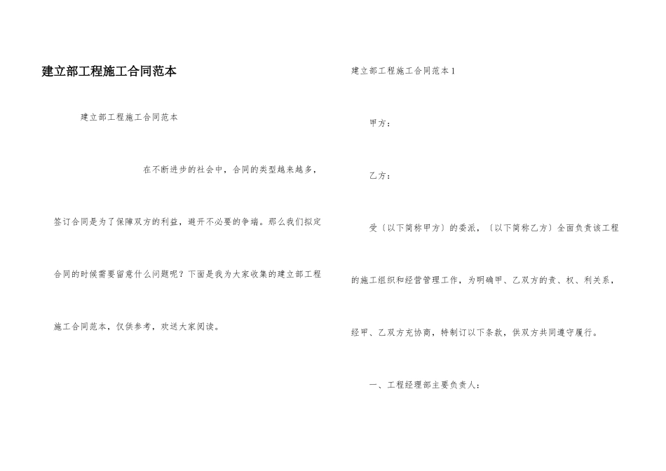 建设部工程施工合同范本_第1页