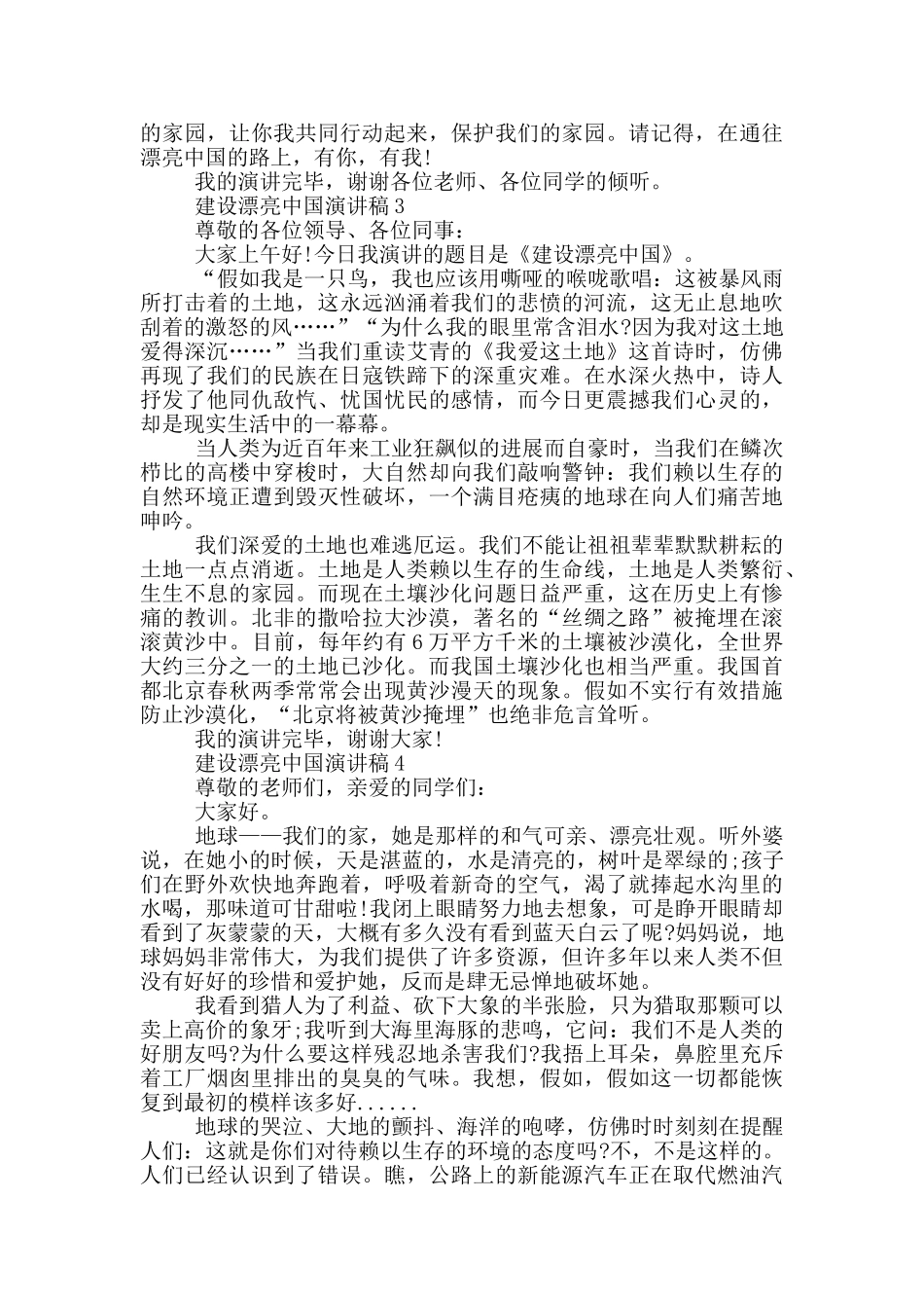 建设美丽中国演讲稿5篇_第3页