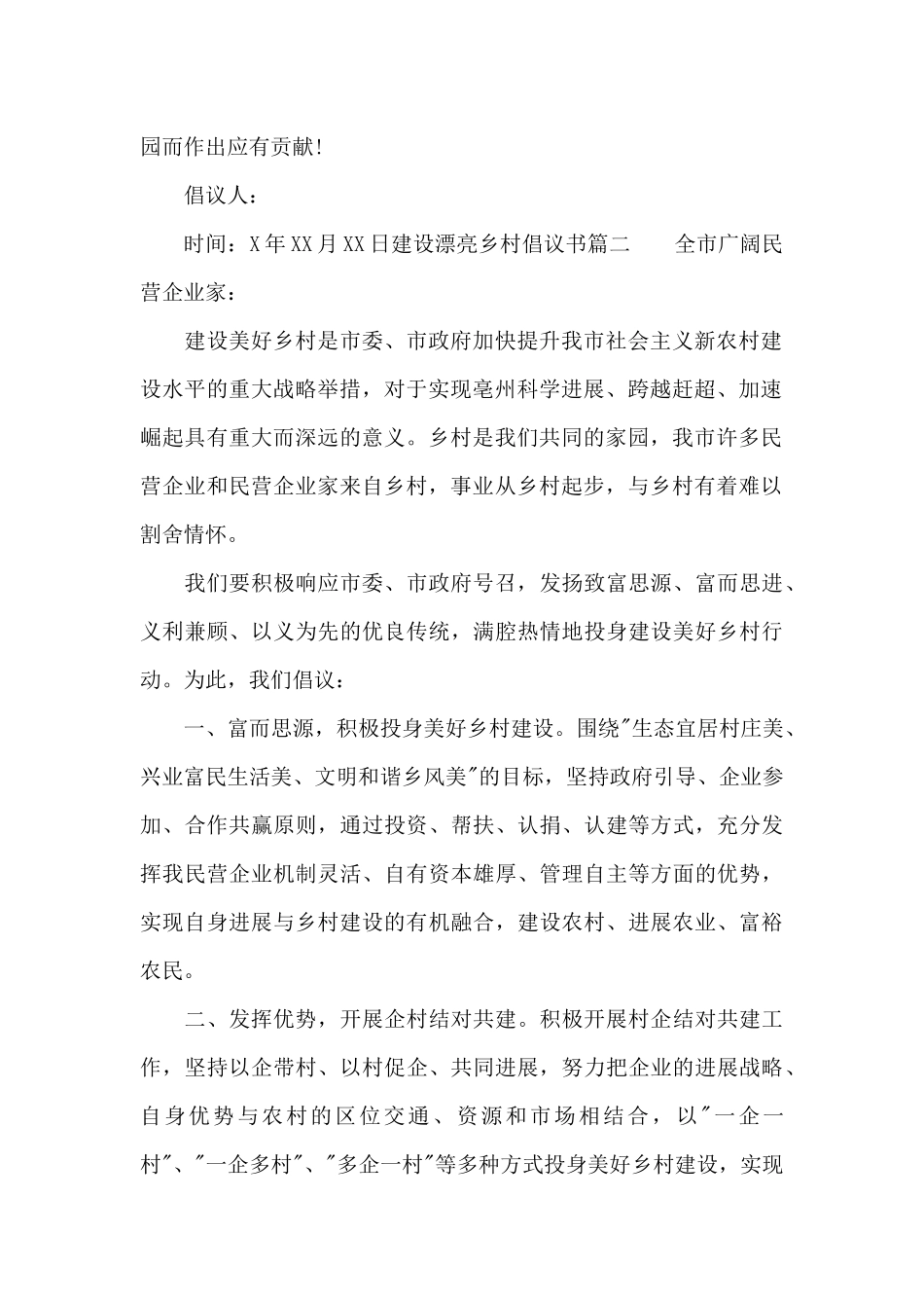 建设美丽乡村倡议书_第2页