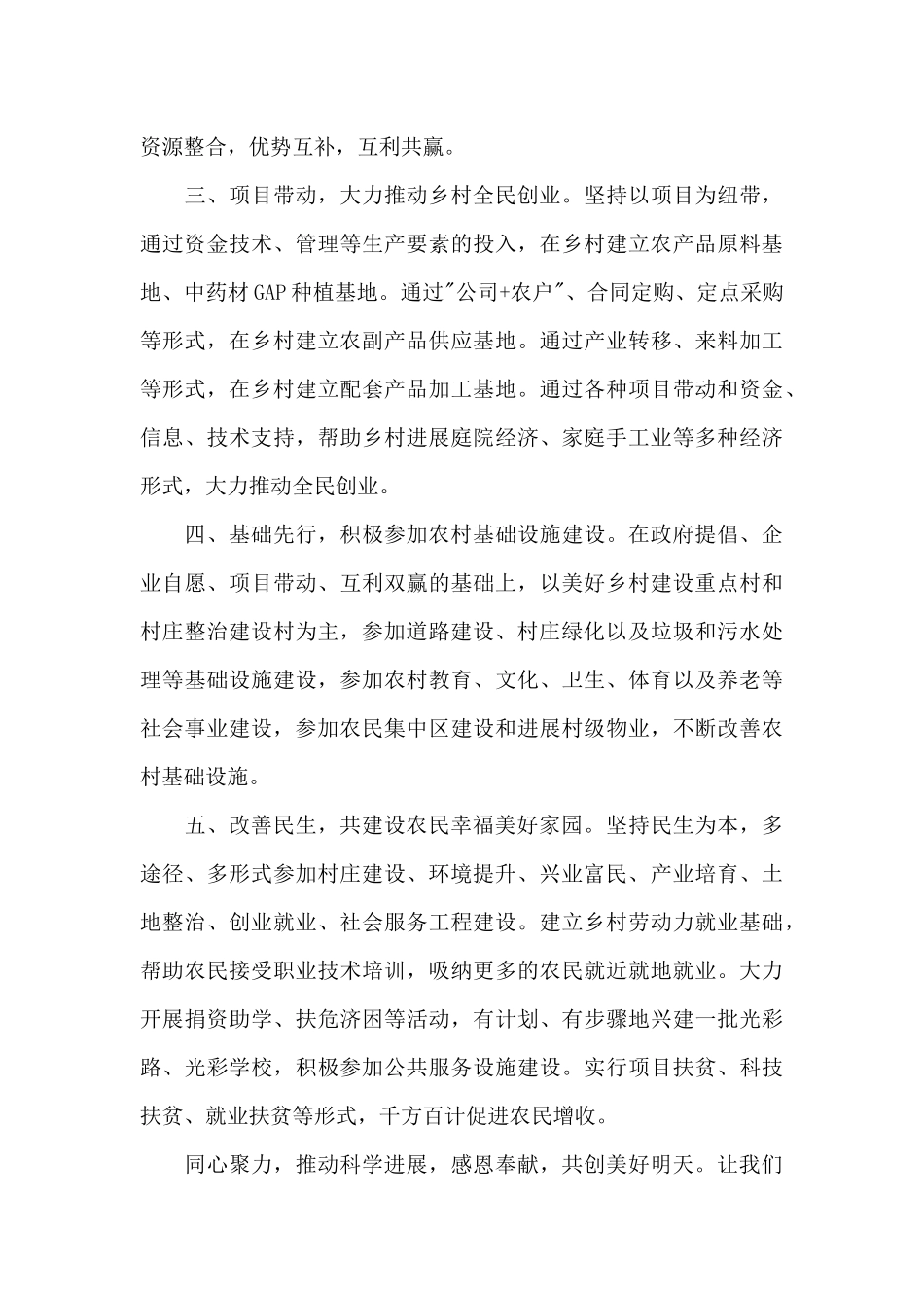 建设美丽乡村倡议书_第3页