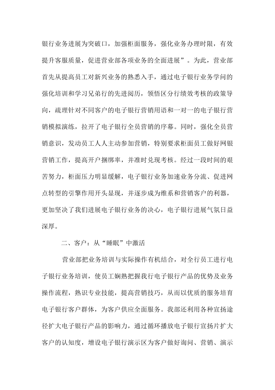 建设银行先进单位材料_第2页