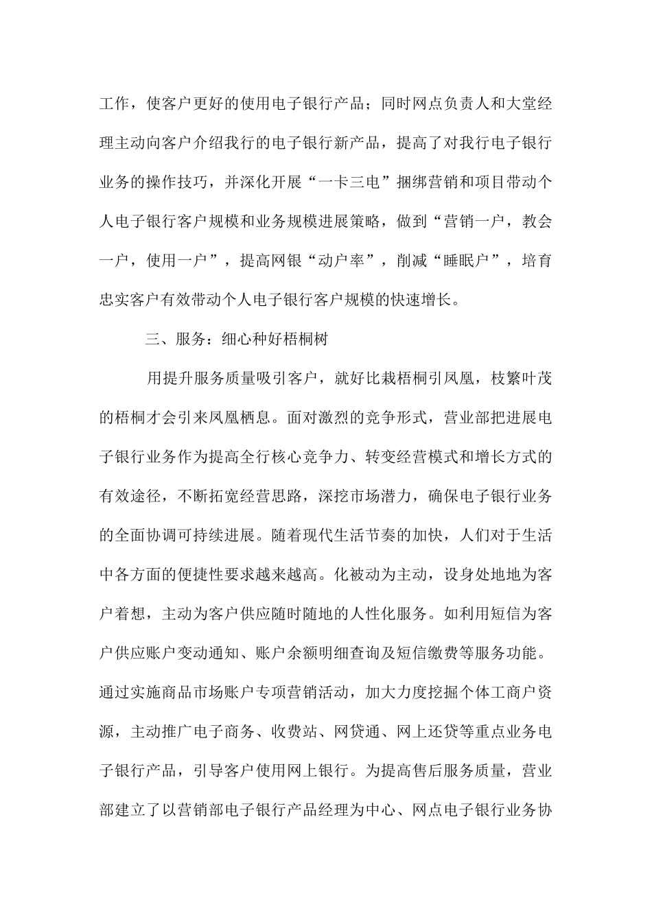 建设银行先进单位材料_第3页