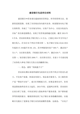 建设银行先进单位材料