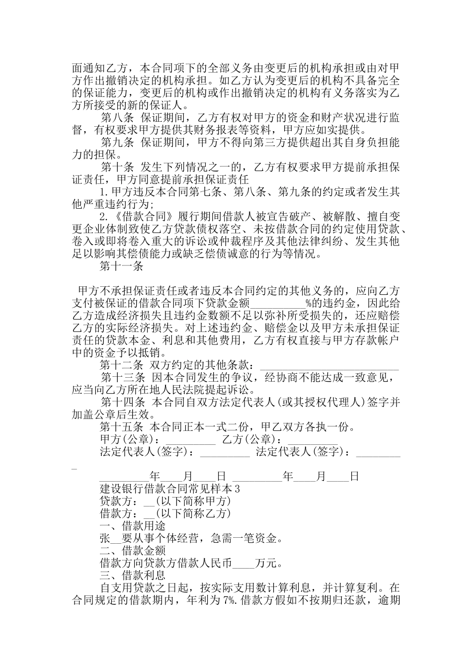 建设银行借款合同常见样本大全_第3页