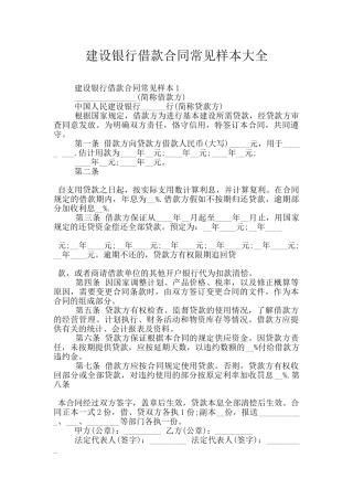 建设银行借款合同常见样本大全