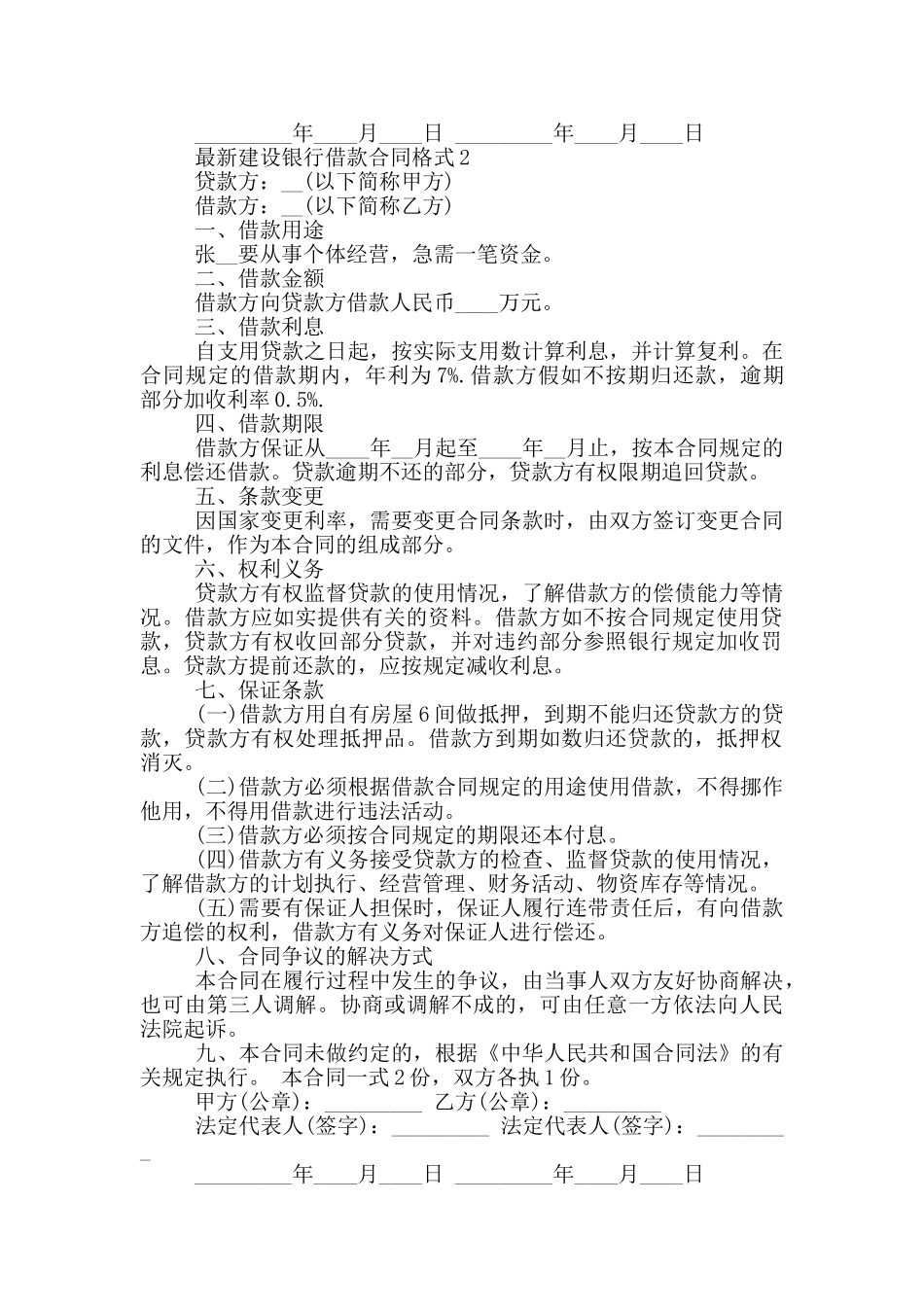 建设银行借款合同格式大全_第2页