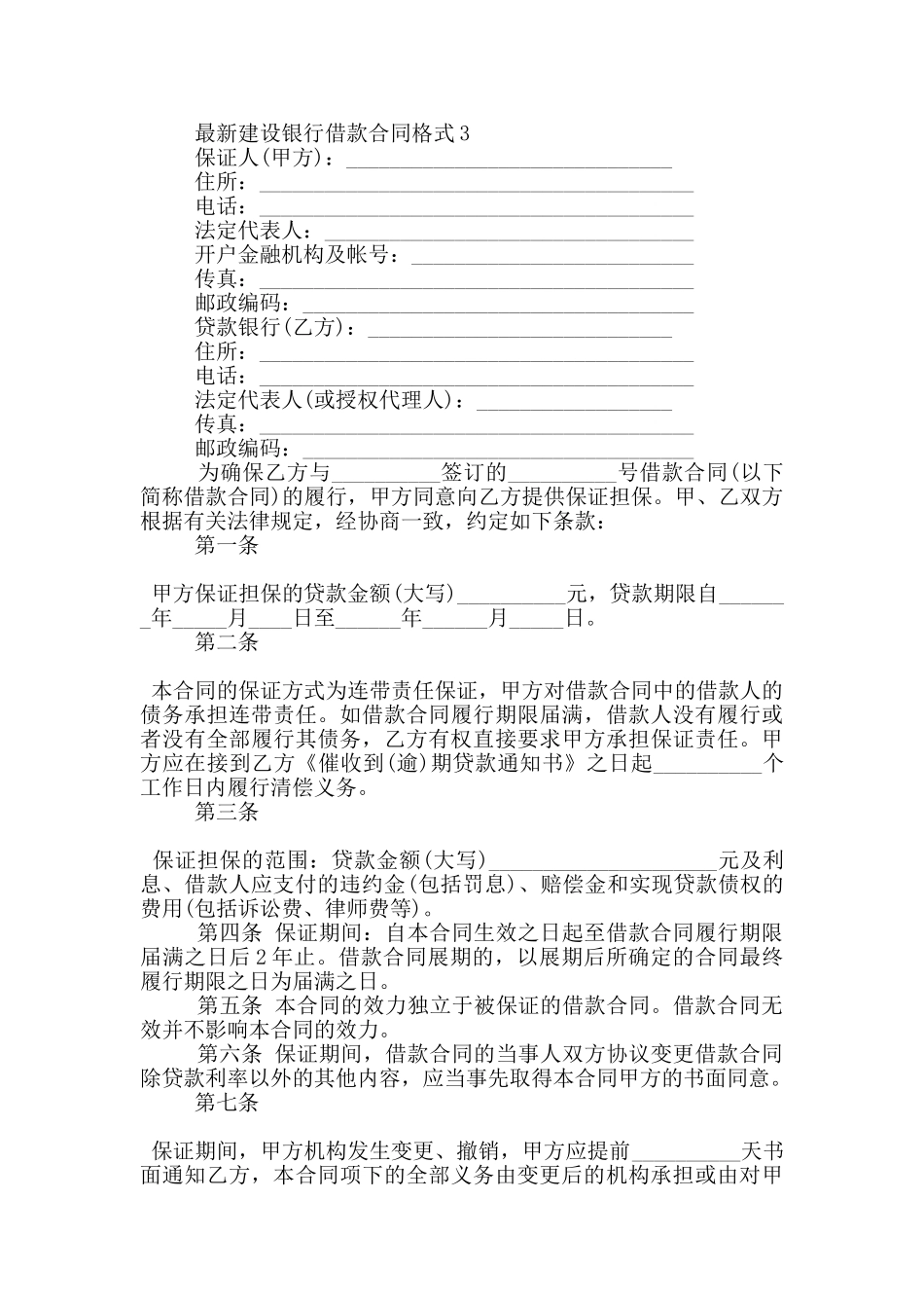 建设银行借款合同格式大全_第3页
