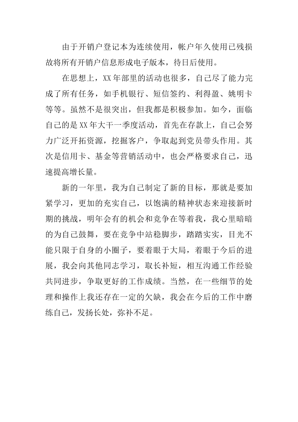 建设银行员工的个人总结范文_第2页