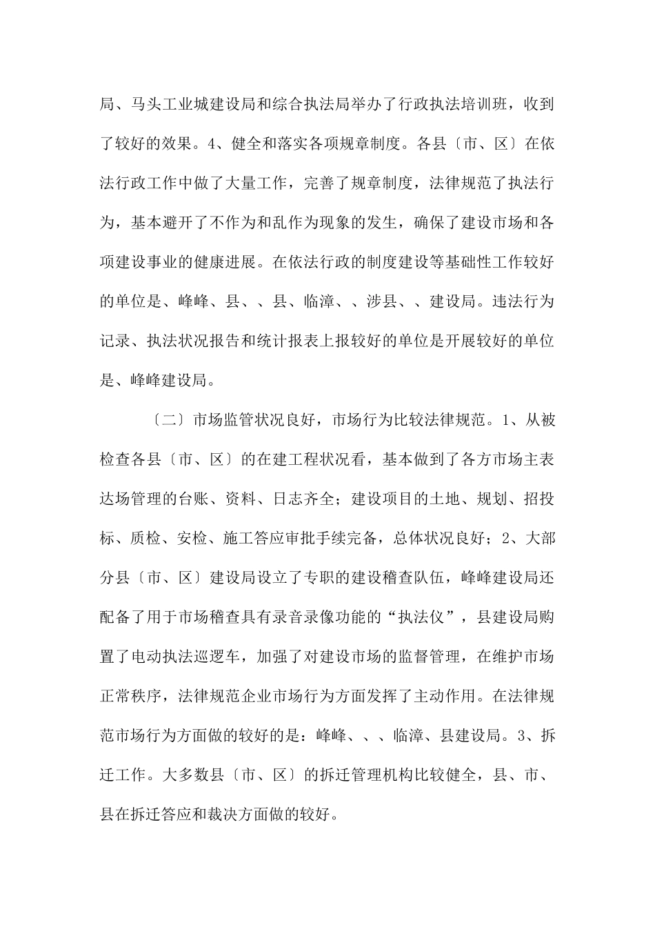 建设行政执法现状调研报告_第2页