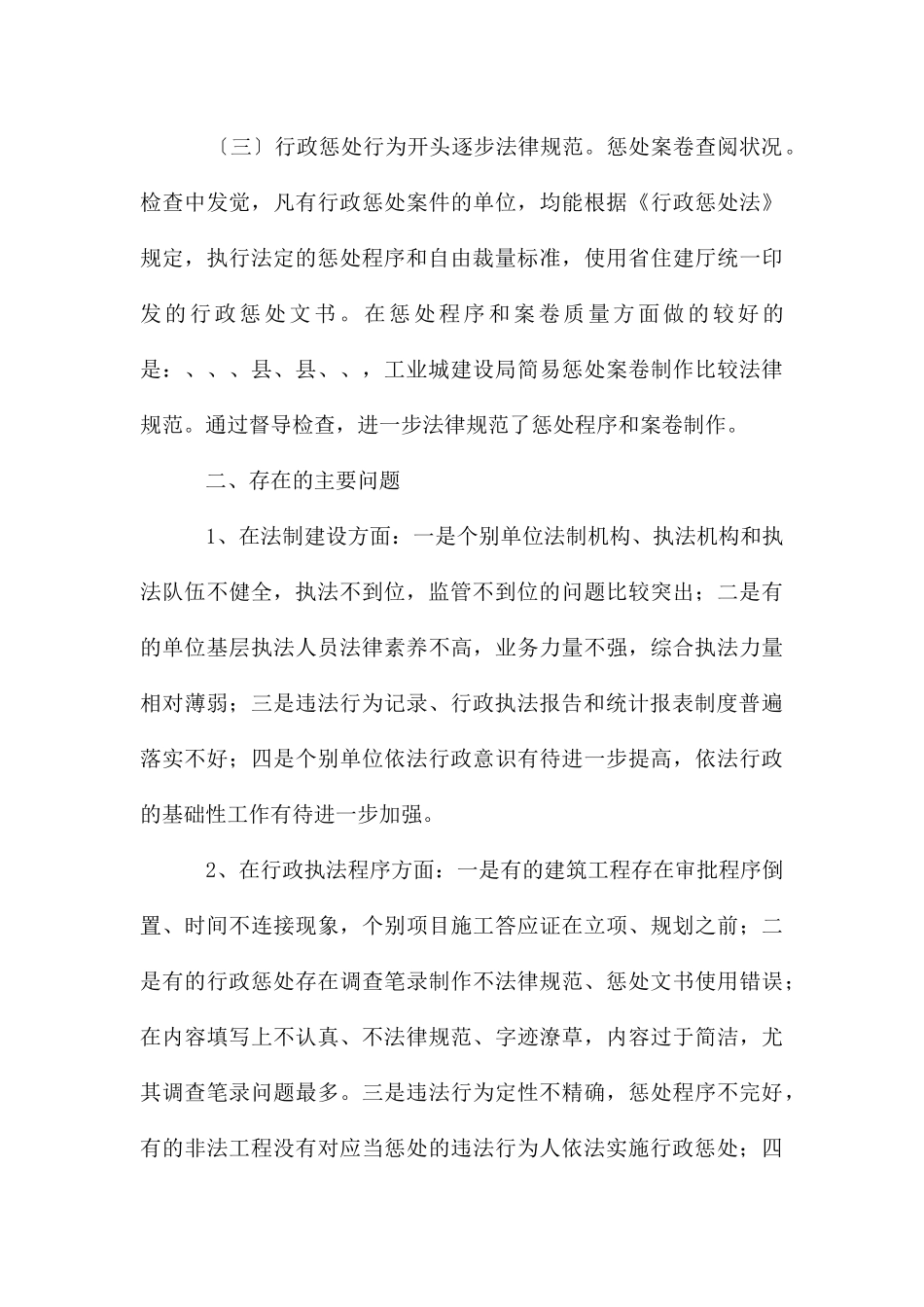 建设行政执法现状调研报告_第3页