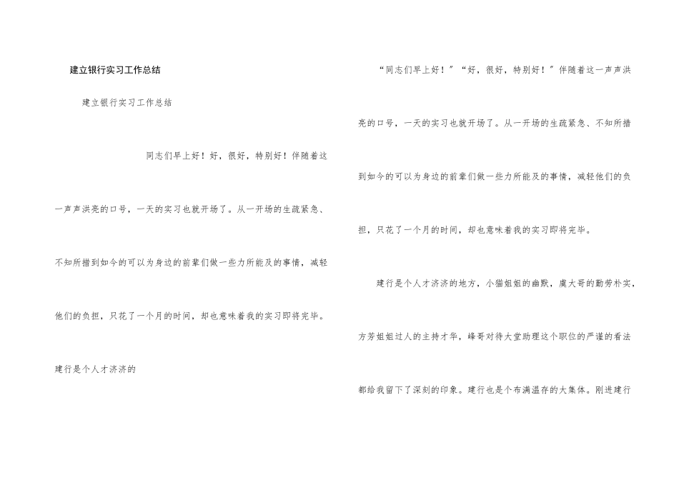 建设银行实习工作总结_第1页