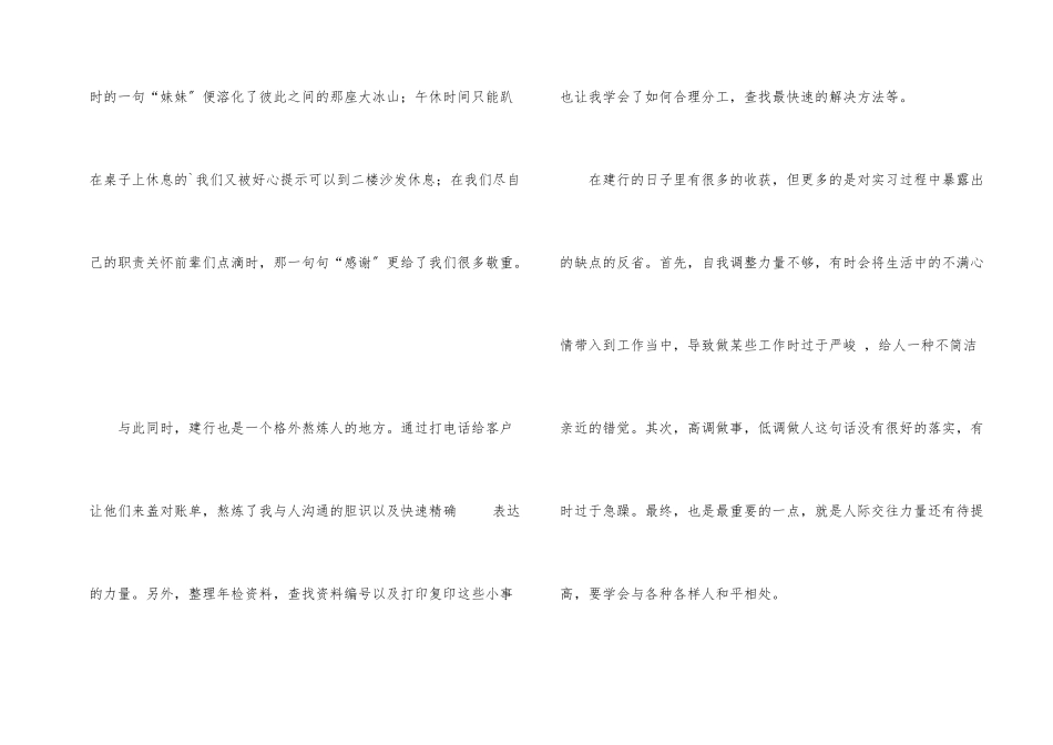 建设银行实习工作总结_第2页