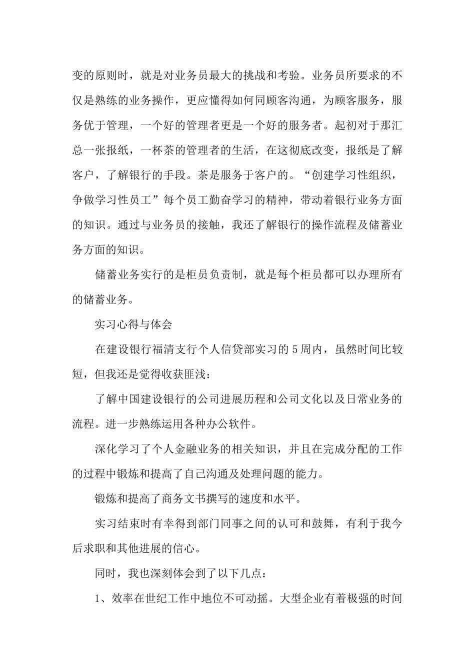 建设银行实习报告精选_第3页