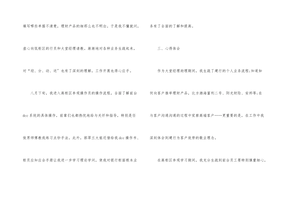 建设银行实习报告集锦八篇_第3页