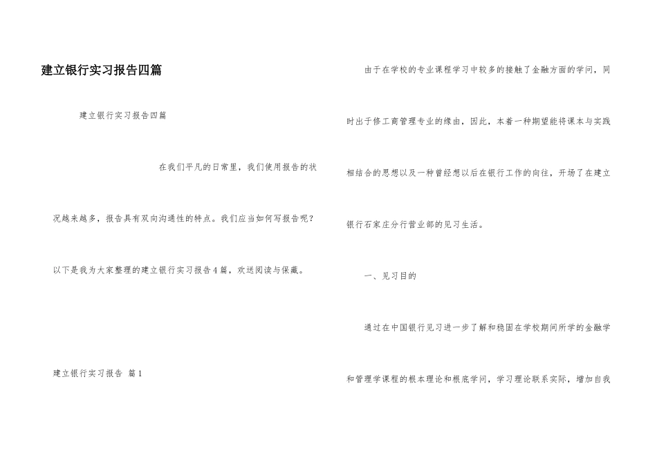 建设银行实习报告四篇_第1页
