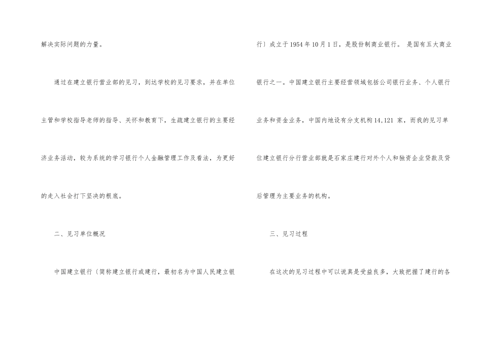 建设银行实习报告四篇_第2页