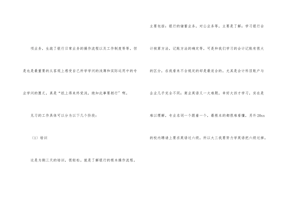 建设银行实习报告四篇_第3页