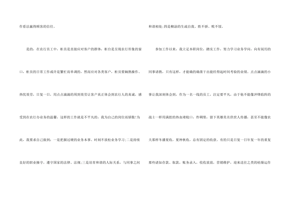建设银行柜员工作年终总结2024_第2页