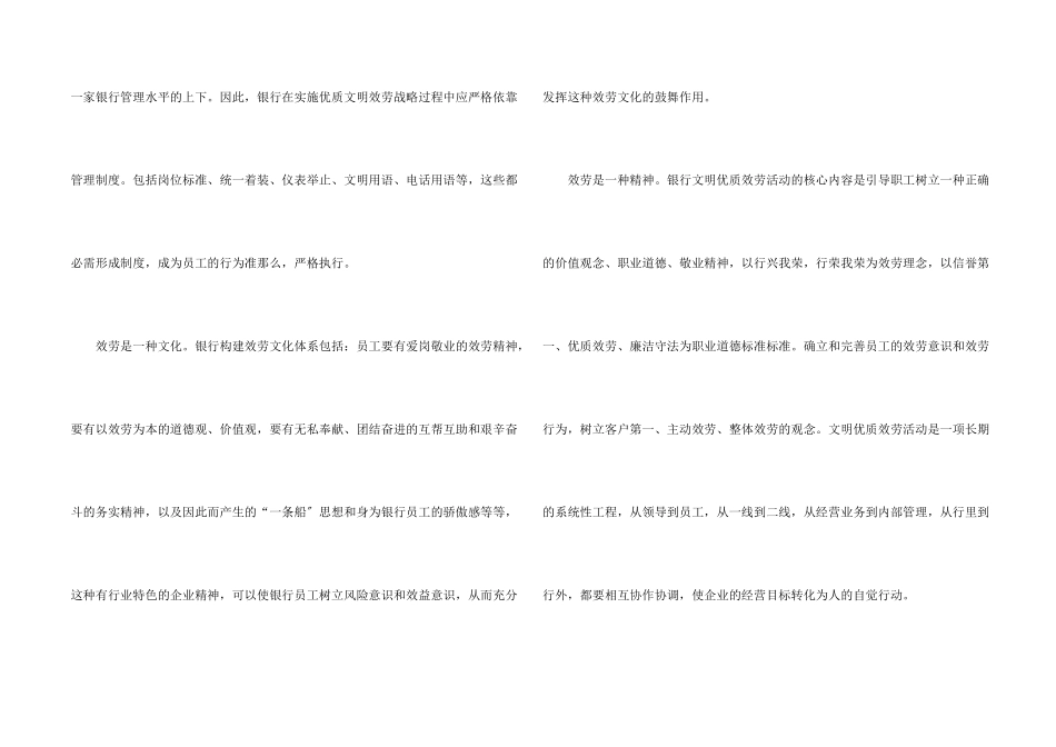 建设银行服务工作心得体会5篇_第2页