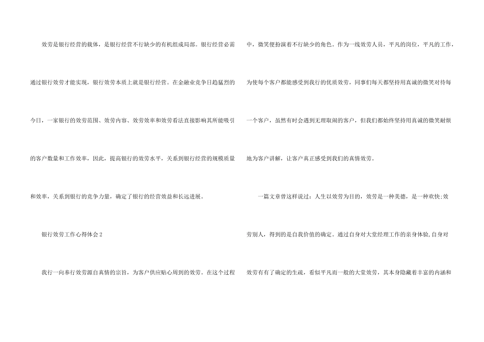建设银行服务工作心得体会5篇_第3页