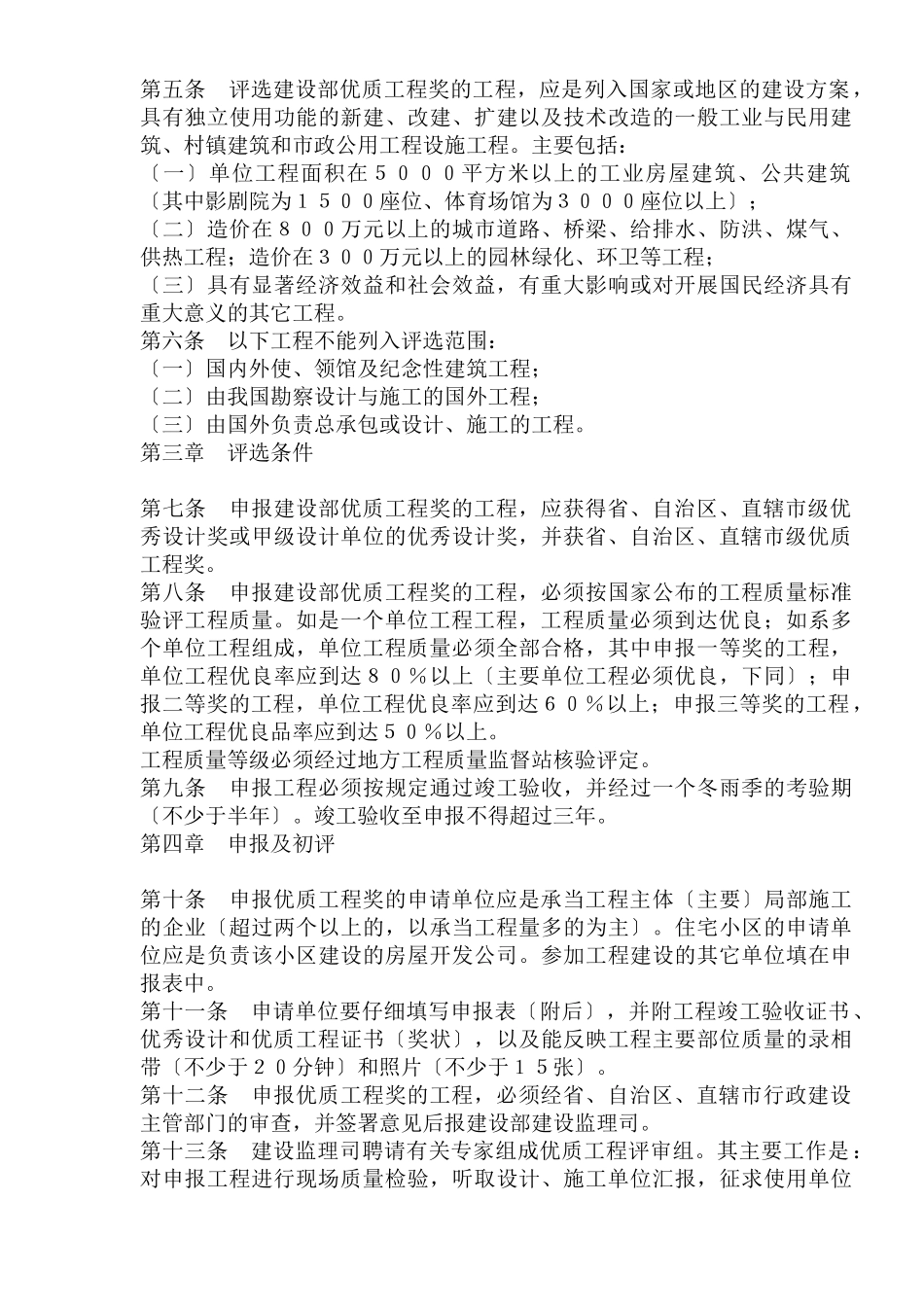 建设部质量奖评审管理办法_第3页