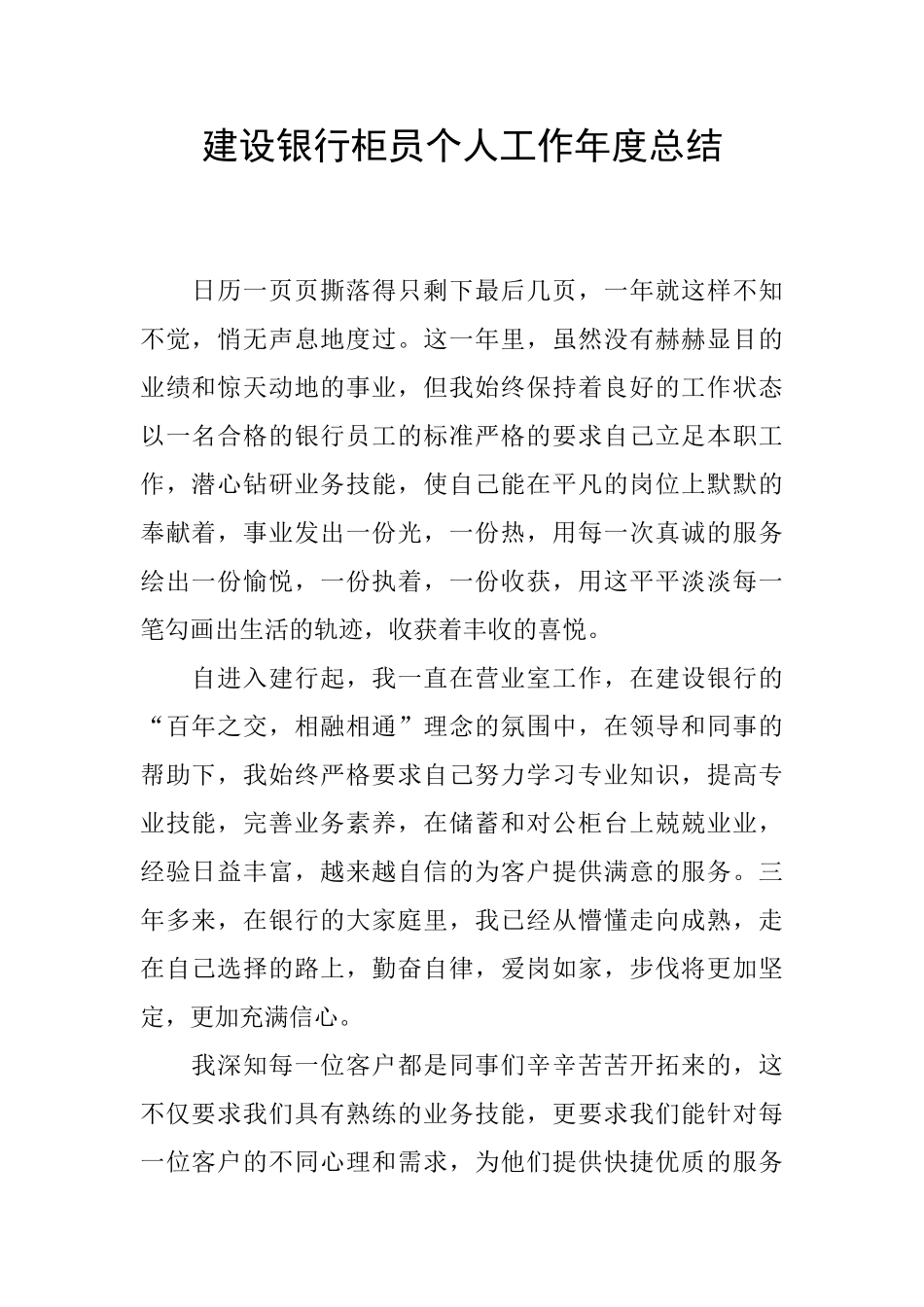 建设银行柜员个人工作年度总结_第1页