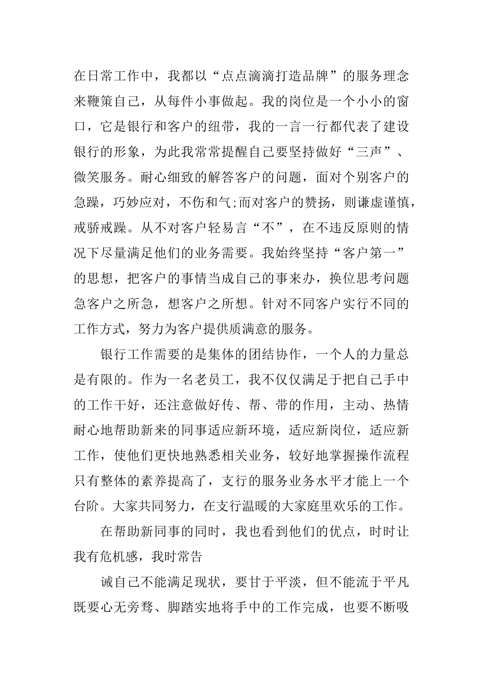 建设银行柜员个人工作年度总结_第2页