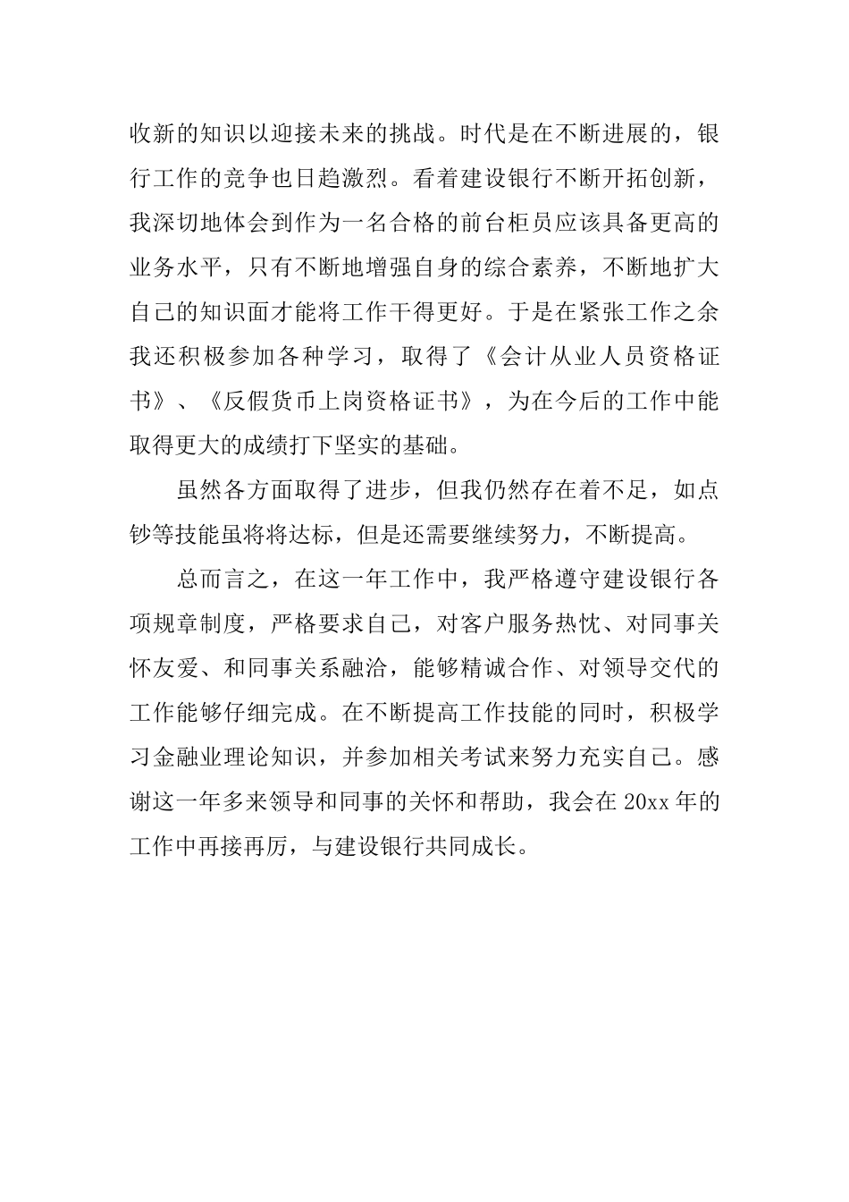 建设银行柜员个人工作年度总结_第3页