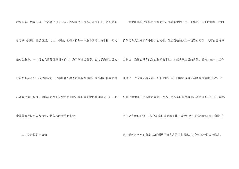 建设银行柜员工作总结5篇_第2页