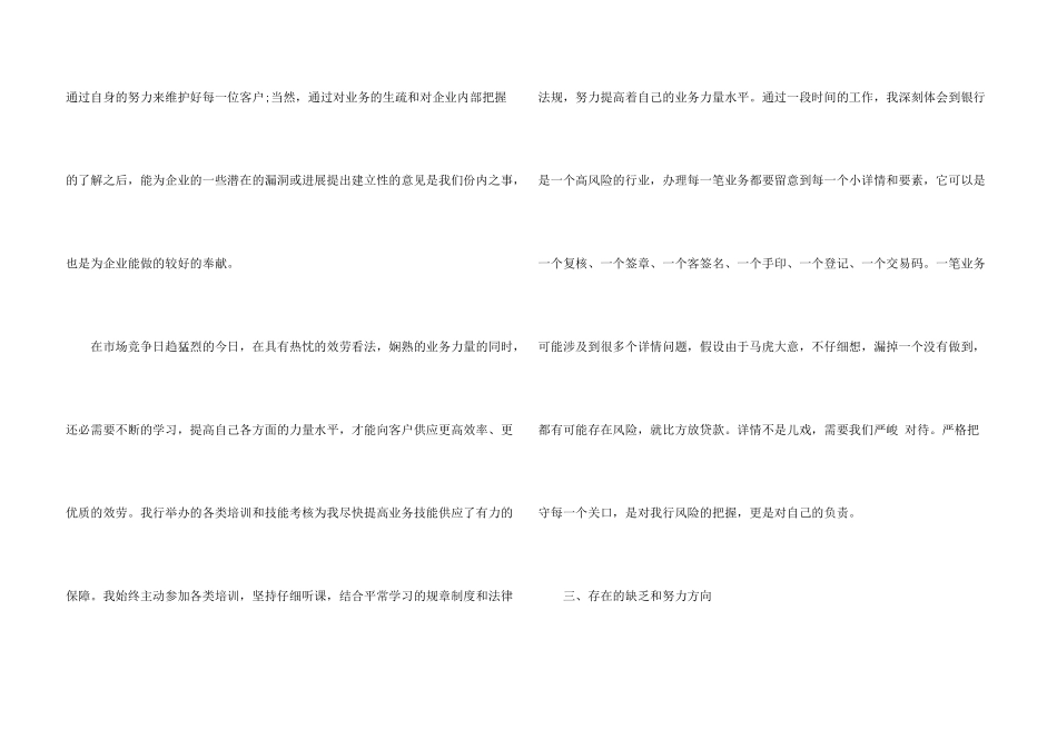 建设银行柜员工作总结5篇_第3页