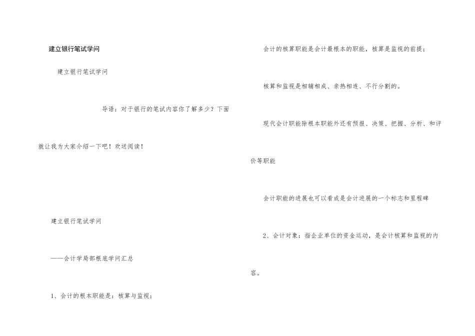 建设银行笔试知识_第1页