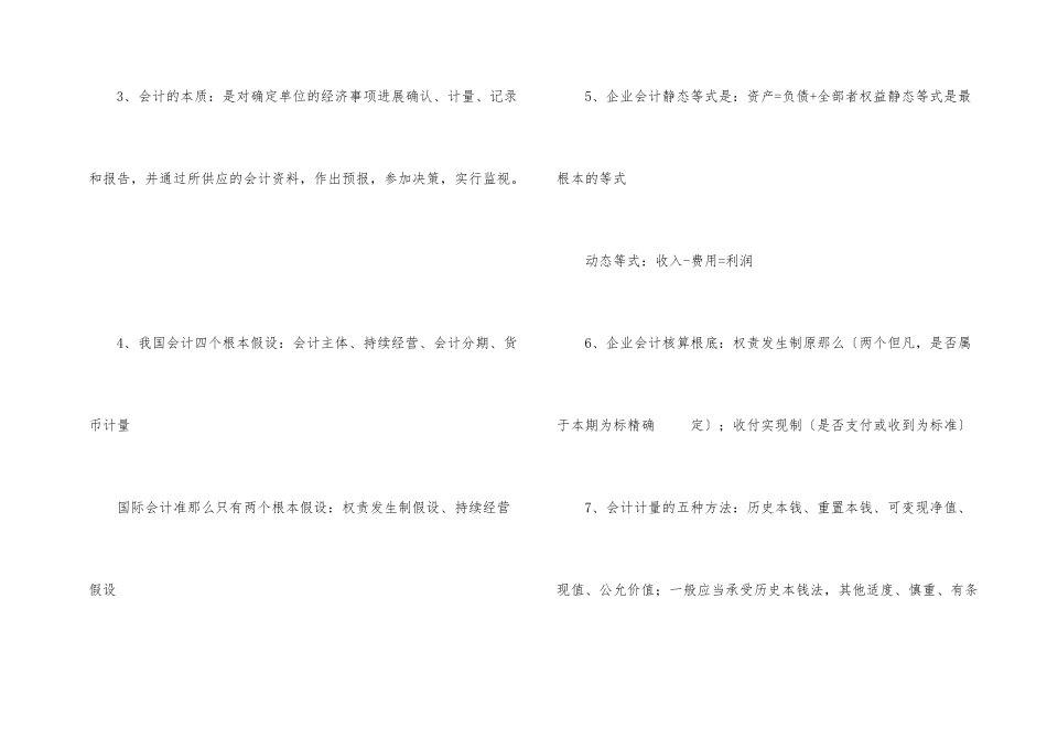 建设银行笔试知识_第2页