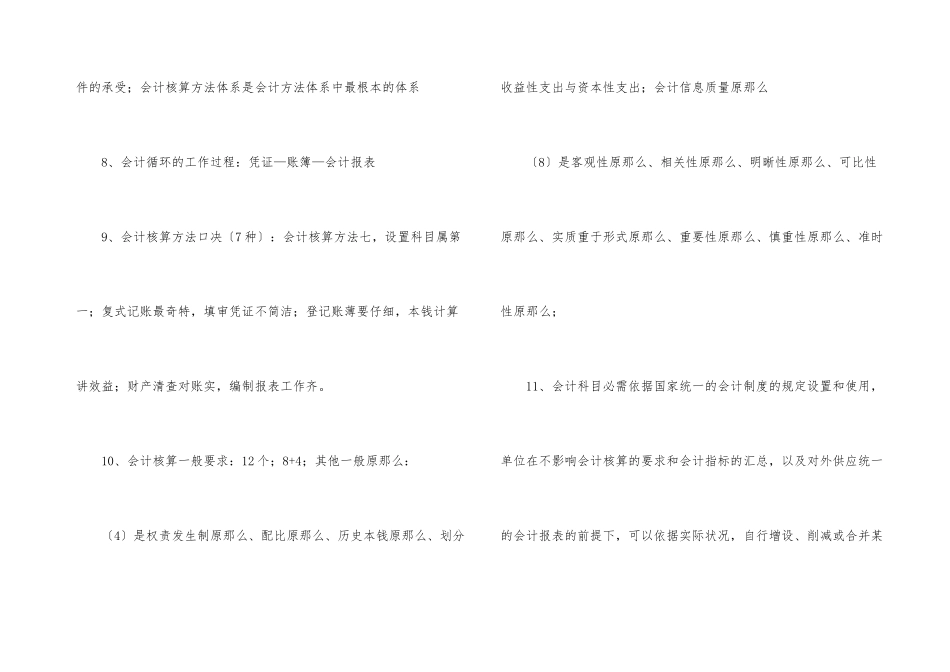 建设银行笔试知识_第3页