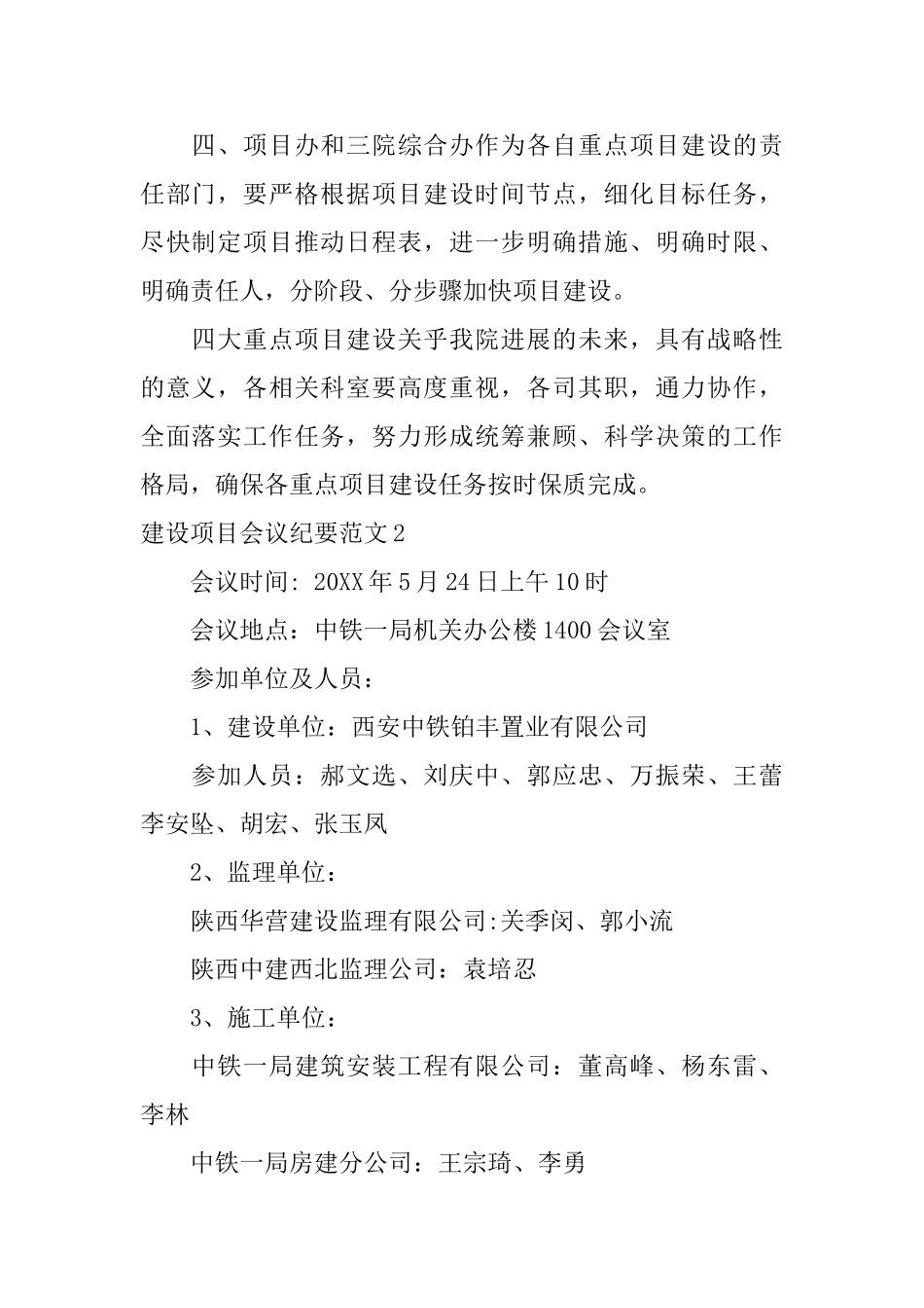 建设项目会议纪要范文_第2页