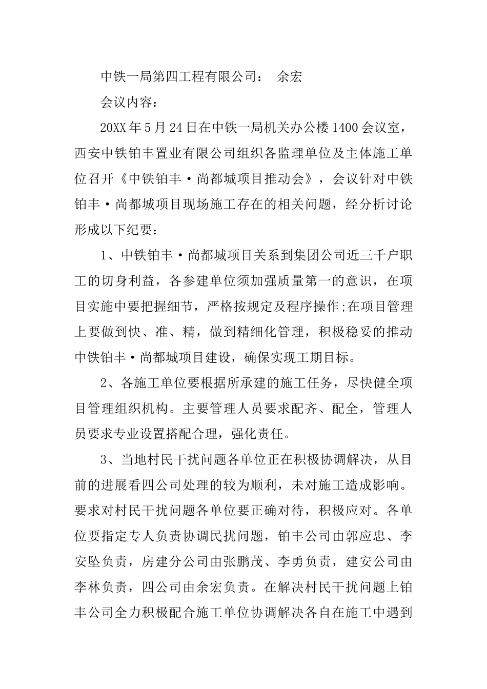 建设项目会议纪要范文_第3页