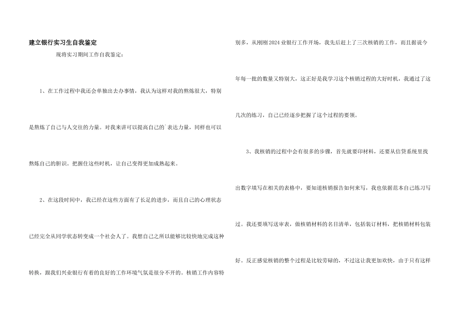 建设银行实习生自我鉴定_第1页
