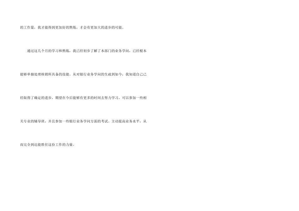 建设银行实习生自我鉴定_第2页