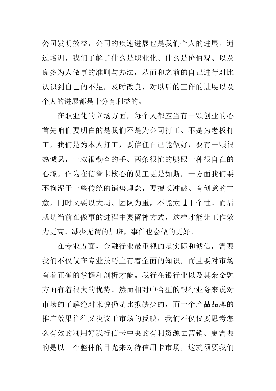 建设银行培训心得体会模板5篇_第2页