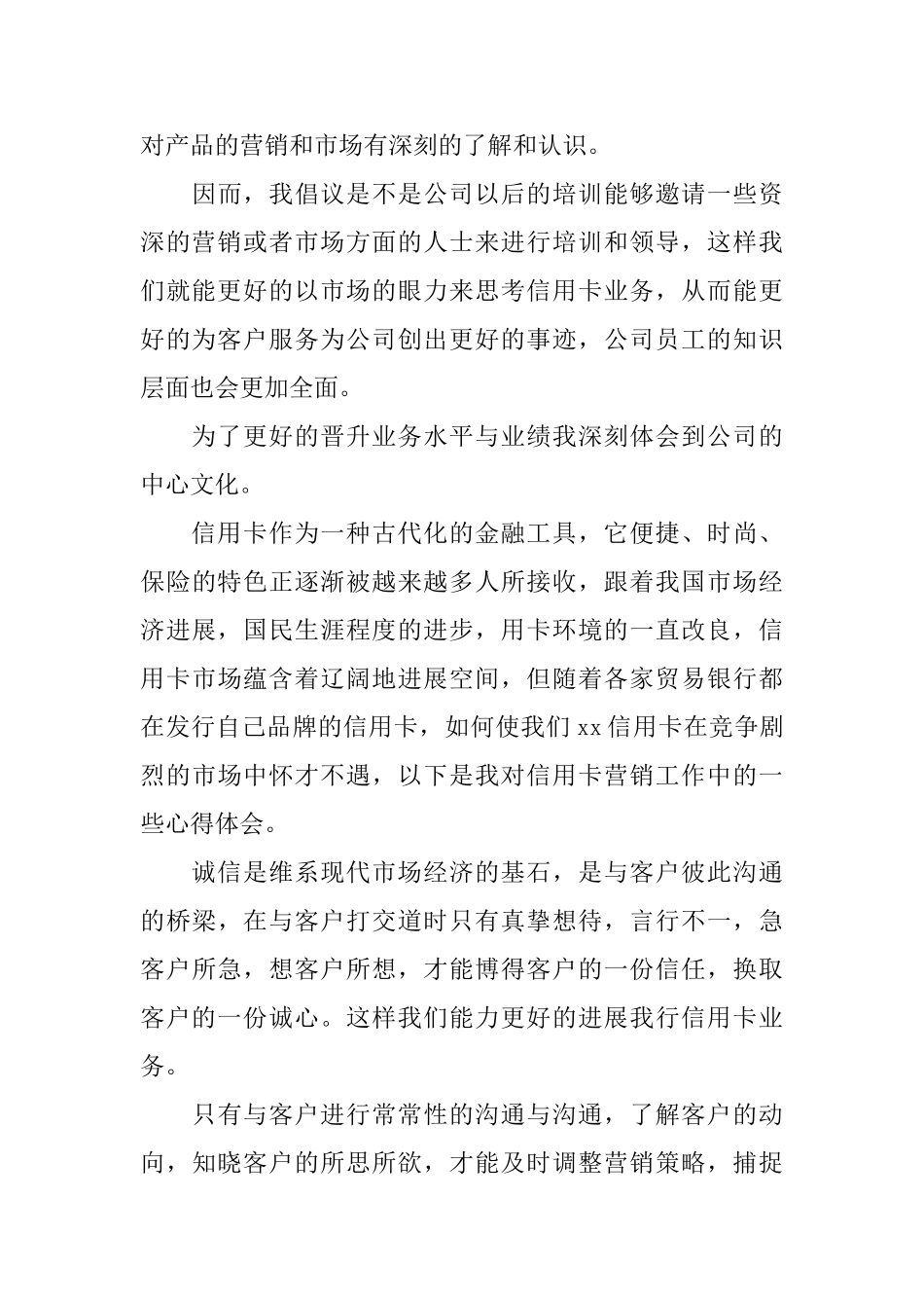 建设银行培训心得体会模板5篇_第3页